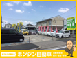 ホンジン自動車 の店舗画像
