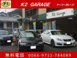 K2 GARAGE(ケーツーガレージ) の店舗画像