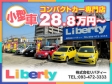 コンパクトカー専門店 Liberty（リバティー） の店舗画像