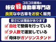 コミコミ価格の格安自動車専門店 R−1 GARAGE の店舗画像