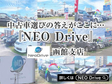NEO Drive 函館支店の店舗画像