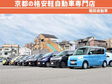 京都の格安軽自動車専門店 堀田自動車 の店舗画像
