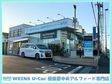 ウエインズトヨタ神奈川 WEINS U−Car 相模原中央アルファード専門店の店舗画像