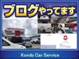 Kondo Car Service の店舗画像
