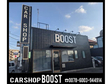 カーショップBoost の店舗画像
