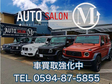 AUTO SALON M の店舗画像
