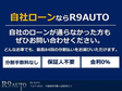 R9AUTO 自社ローン専門店 の店舗画像
