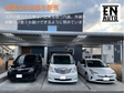 EN AUTO の店舗画像