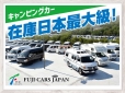 （株）フジカーズジャパン 厚木店 キャンピングカーの店舗画像