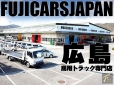 （株）フジカーズジャパン 広島店 トラックの店舗画像