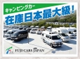 （株）フジカーズジャパン つくば店 キャンピングカーの店舗画像