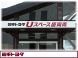 岩手トヨタ自動車（株） Uスペース盛岡南の店舗画像