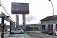 広島トヨタ自動車 大竹店の店舗画像