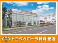 トヨタカローラ新潟 巻店の店舗画像