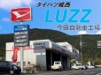 今田自動車工場 の店舗画像