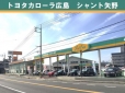 トヨタカローラ広島 シャント矢野の店舗画像