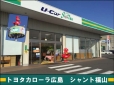 トヨタカローラ広島 シャント福山の店舗画像