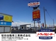 坂田自動車工業 トラックセンターの店舗画像