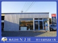 株式会社NJH の店舗画像