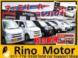 Rino Motor の店舗画像