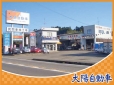 大陽自動車 の店舗画像