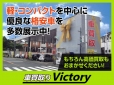 車買取り Victory の店舗画像
