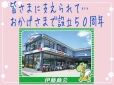 （有）伊藤商会 の店舗画像