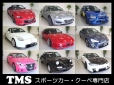 TMS スポーツカー・クーペ専門店 の店舗画像