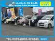 井上総合自動車 の店舗画像