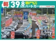 軽39.8万円専門店ハートカー の店舗画像