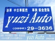 （株）yuzi Auto ユージオート の店舗画像