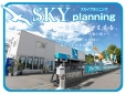 SKY planning（スカイプランニング） の店舗画像