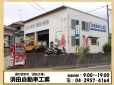 須田自動車工業 の店舗画像