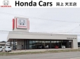 Honda Cars 潟上 天王店の店舗画像