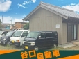 谷口自動車 の店舗画像
