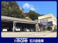 i−mate 石川自動車 の店舗画像