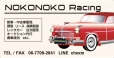 NOKONOKO Racing の店舗画像