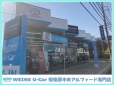 Weins 相模原中央U−Carセンター/横浜トヨペット（株）の店舗画像