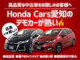 ホンダカーズ愛知 小牧元町店(認定中古車取扱店)の店舗画像