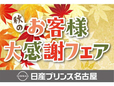日産プリンス名古屋販売(株) カートピア東海の店舗画像