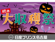 日産プリンス名古屋販売(株) カートピア平針の店舗画像
