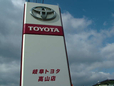 岐阜トヨタ自動車(株) 高山店の店舗画像