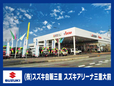 スズキ自販三重 スズキアリーナ三重大前の店舗画像