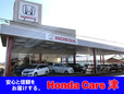 Honda Cars 津 一志店 の店舗画像