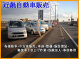 近畿自動車販売 の店舗画像