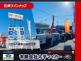 (有)タイヘイマイカー の店舗画像