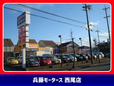 (株)兵藤モータース 西尾店の店舗画像