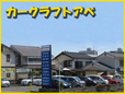 有限会社カークラフトアベ の店舗画像