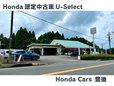 ホンダカーズ豊後 三重店の店舗画像