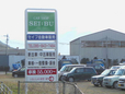 セイブ自動車販売 の店舗画像